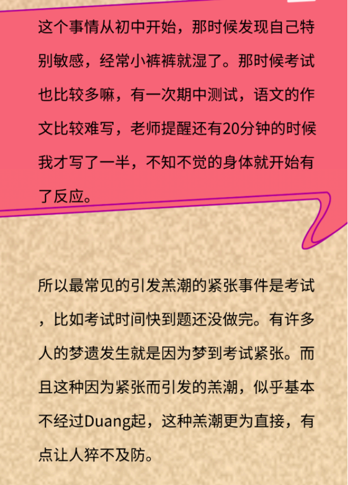 “考试太难,我阴道湿了”有种高潮叫紧张性高潮