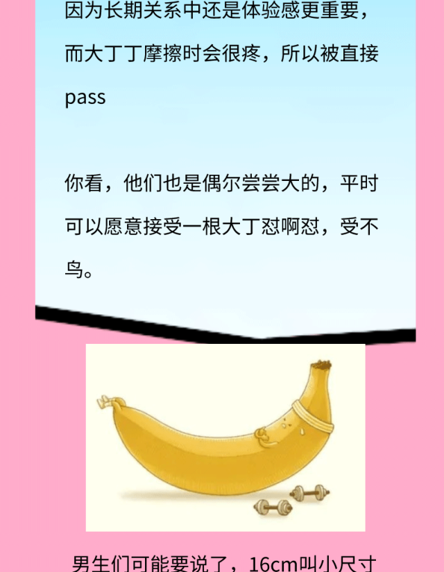 女生最满意的丁丁尺寸大公开,没想到吧?