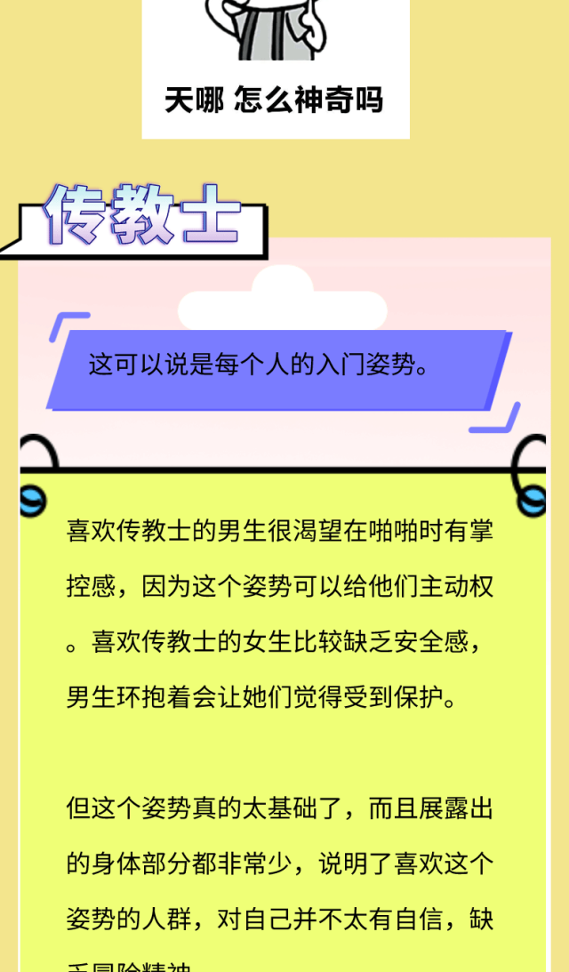从女生最爱的啪啪姿势，可以看出这些秘密