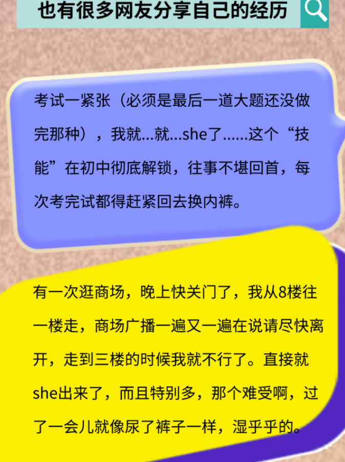 “考试太难,我阴道湿了”有种高潮叫紧张性高潮