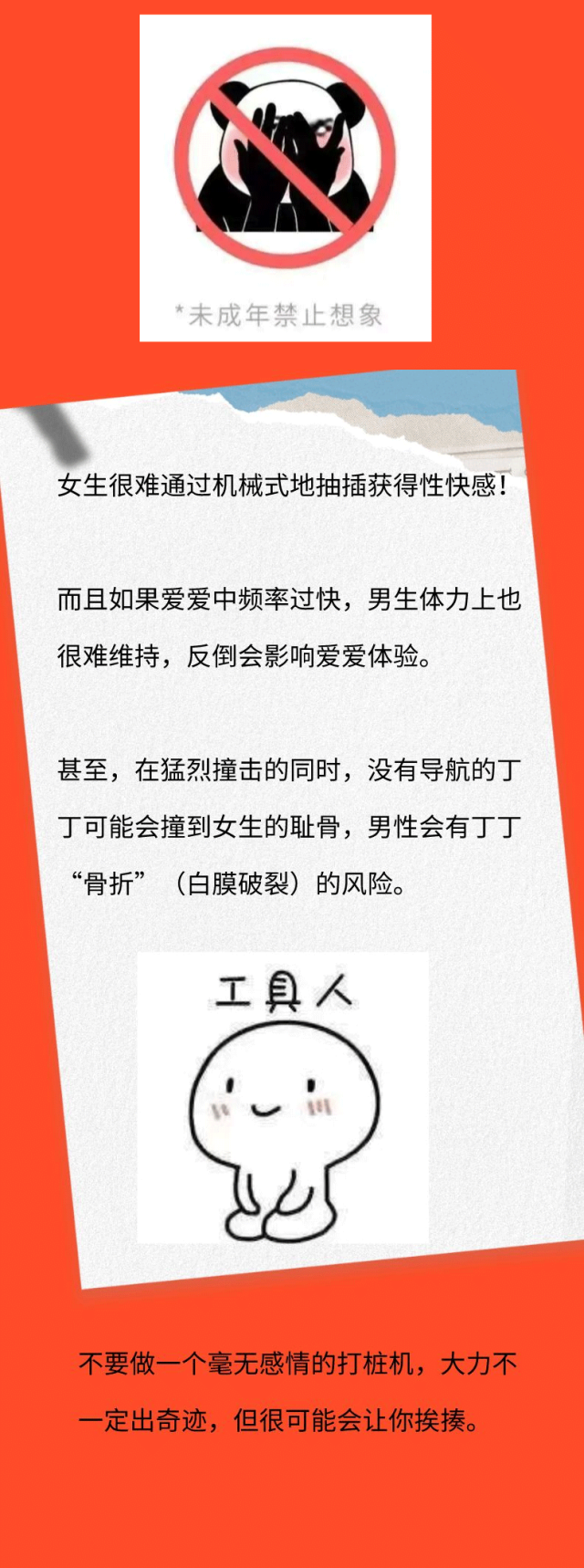 疯了，每次做爱，他就像没有感情的打桩机！