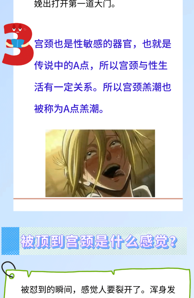 “被顶到花心?”恭喜解锁新技能——宫颈高潮