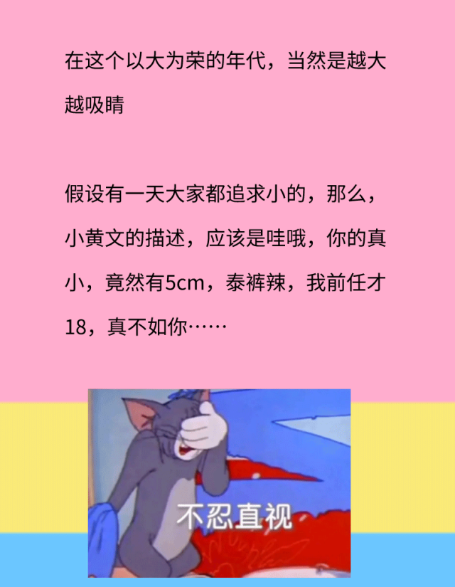 女生最满意的丁丁尺寸大公开，没想到吧？