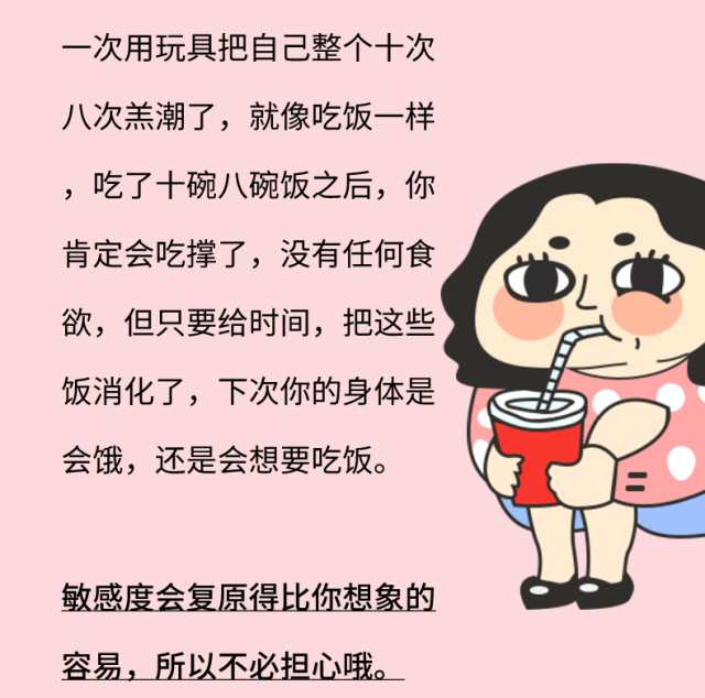 我好像玩跳蛋上瘾了，下面会变得不敏感吗？