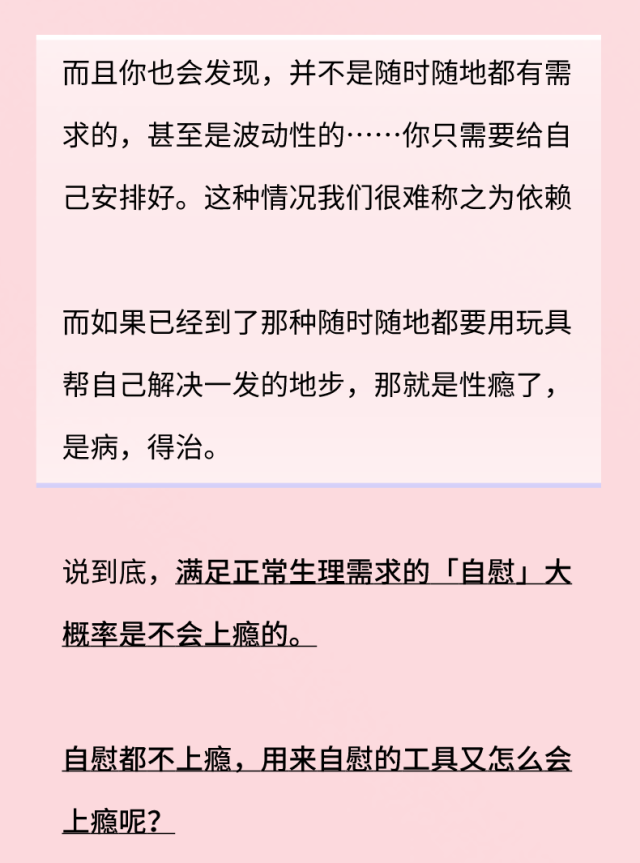 我好像玩跳蛋上瘾了，下面会变得不敏感吗？