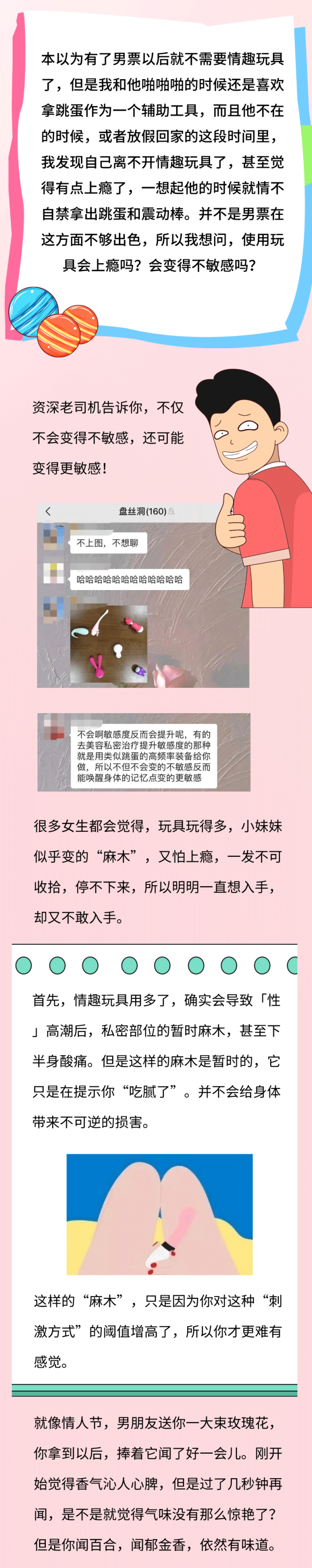我好像玩跳蛋上瘾了，下面会变得不敏感吗？