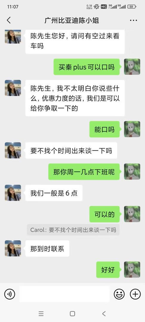 广州比亚迪的陈小姐，买秦PLUS，可以口吗