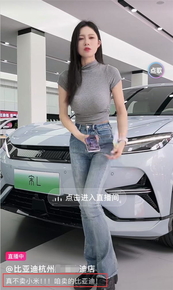 小米SU7把保时捷直播间刷爆了，美女主播胸前挂牌反击