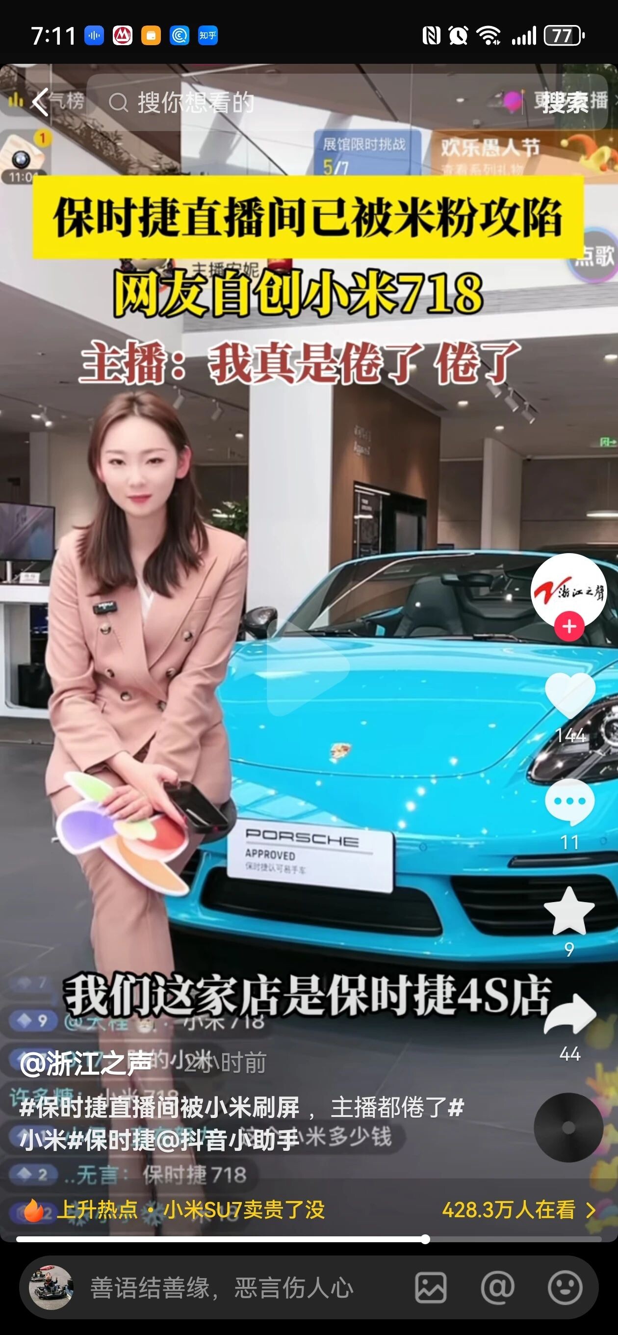 小米SU7把保时捷直播间刷爆了，美女主播胸前挂牌反击