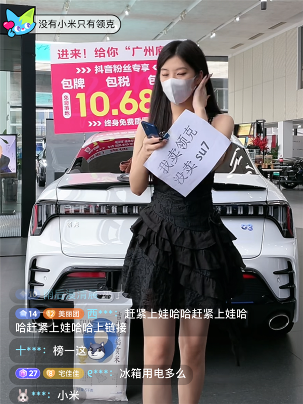 小米SU7把保时捷直播间刷爆了，美女主播胸前挂牌反击