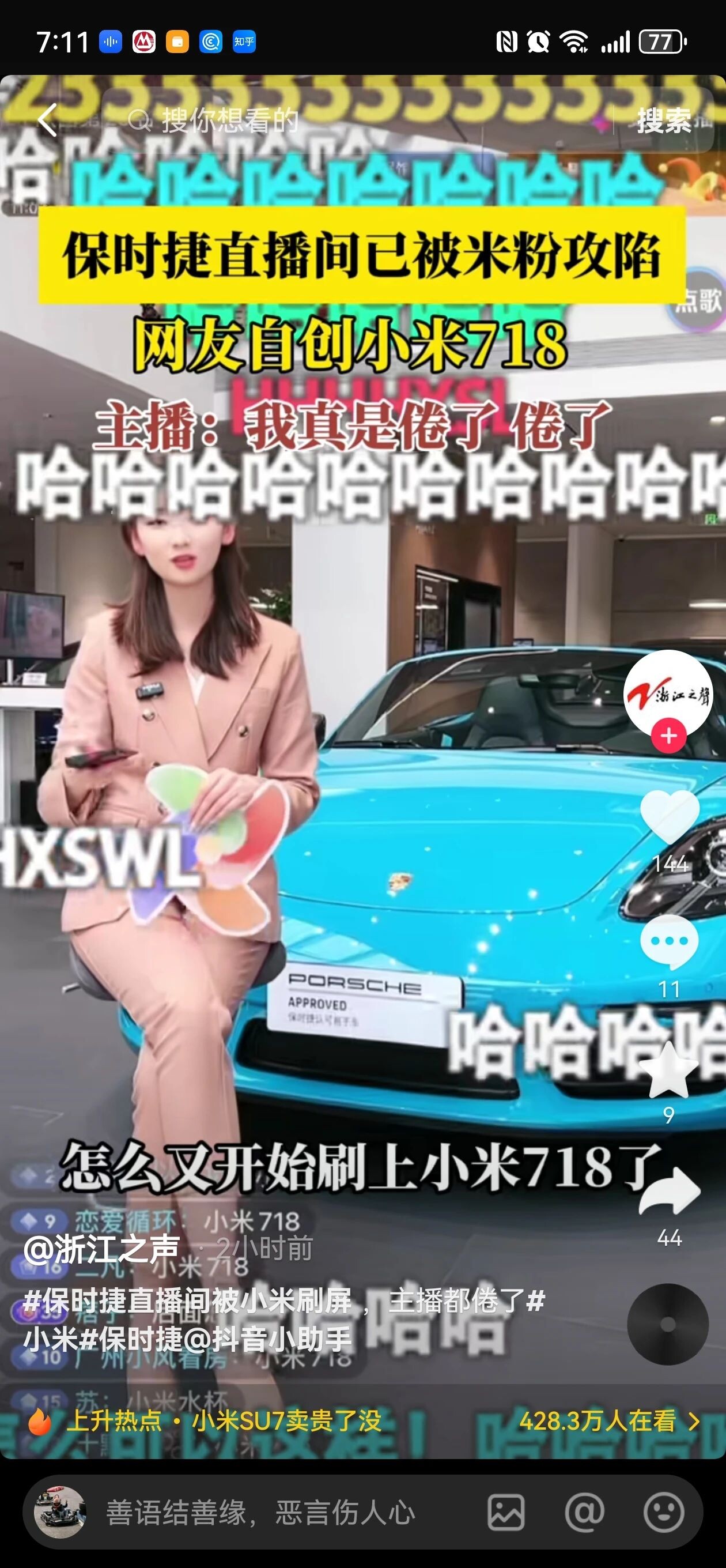 小米SU7把保时捷直播间刷爆了，美女主播胸前挂牌反击