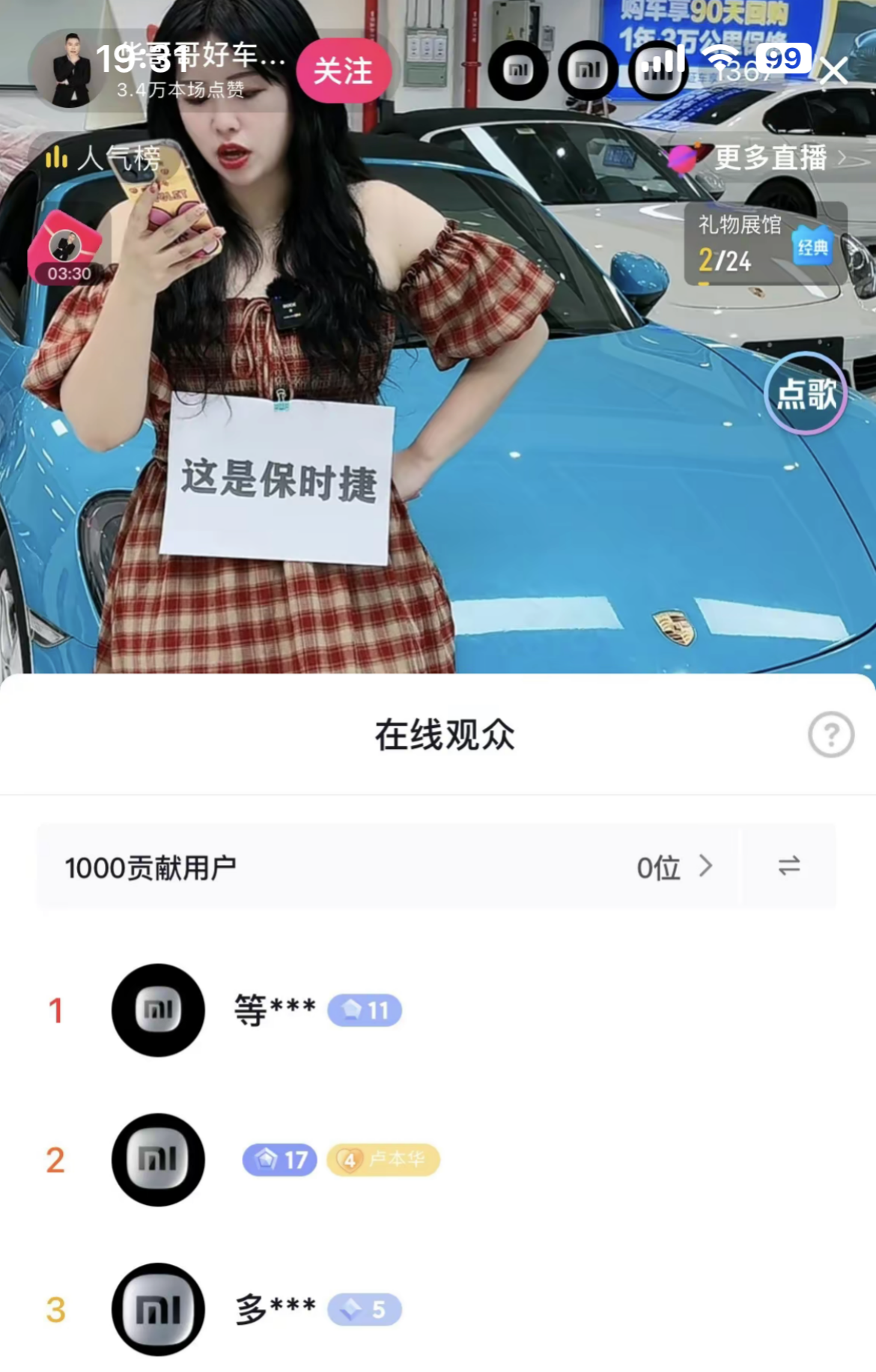 小米SU7把保时捷直播间刷爆了，美女主播胸前挂牌反击