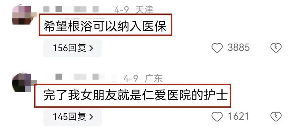 昆明两家民营医院疑推“色情医疗”服务，评论区绿了