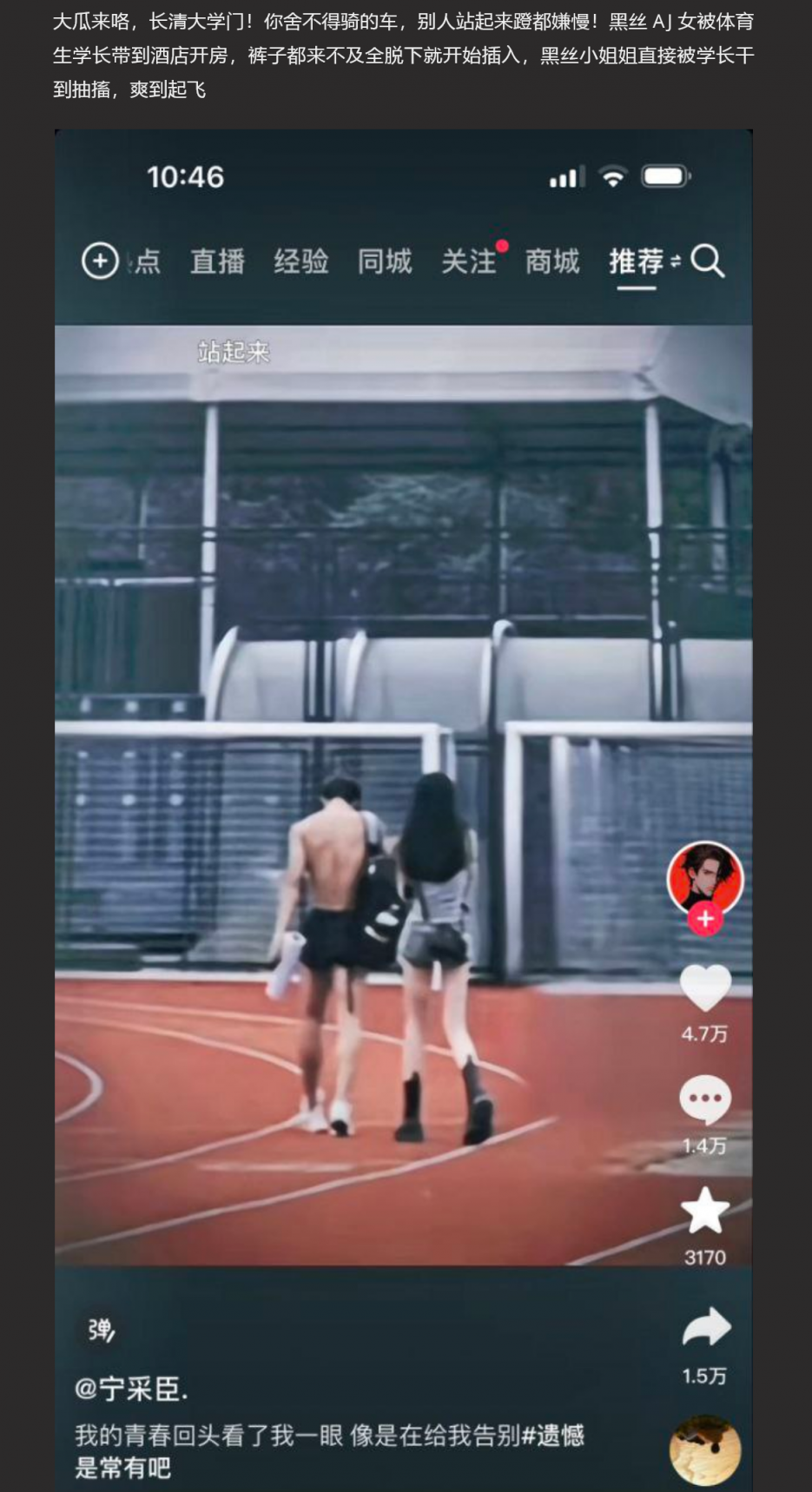 大瓜来咯，长清大学完整版！黑丝 AJ 女被体育生学长干抽搐你舍不得骑的车，别人站起来蹬