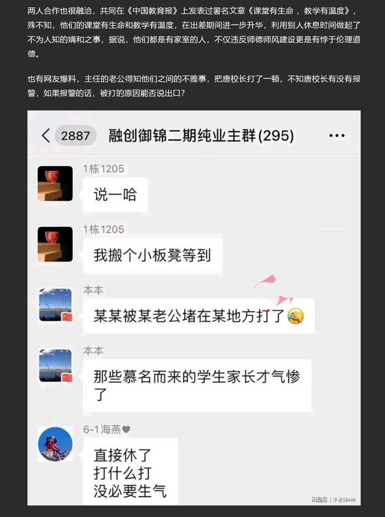 重庆市礼嘉中学火了，深夜教科室主任溜进校长房间，本人照片大曝光 私下居然是这种人