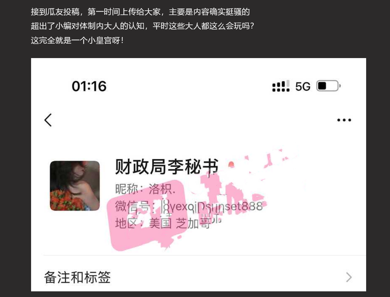 四川安岳县财政局李秋敏秘书 给自己的局长下药！ 体制内的上位法则这么现实！！！