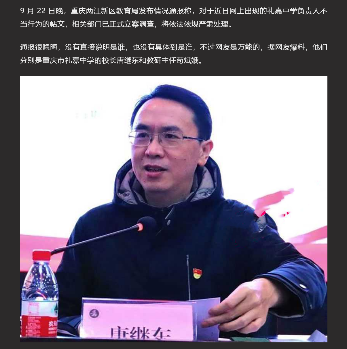 重庆市礼嘉中学火了，深夜教科室主任溜进校长房间，本人照片大曝光 私下居然是这种人