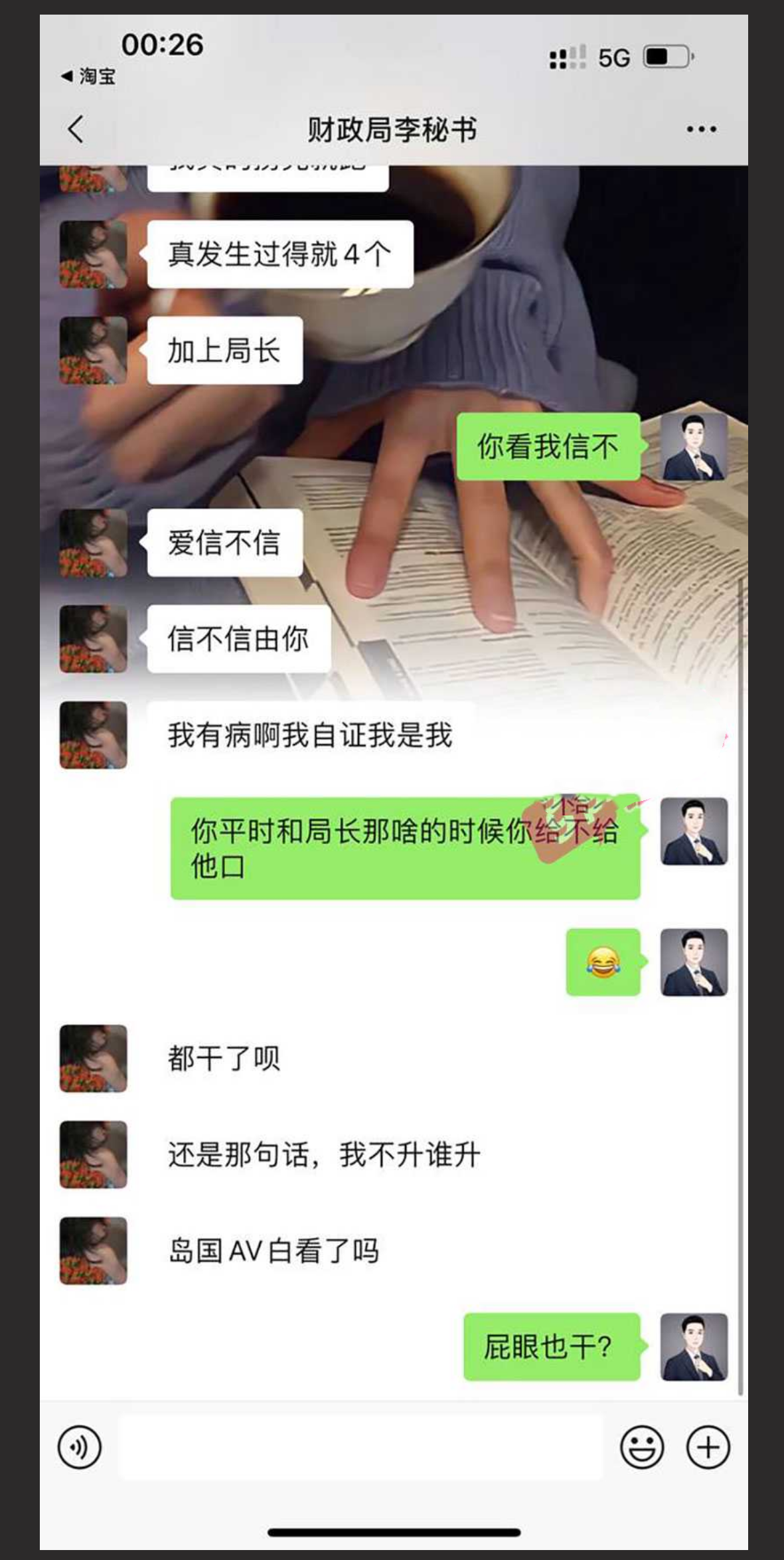 四川安岳县财政局李秋敏秘书 给自己的局长下药！ 体制内的上位法则这么现实！！！