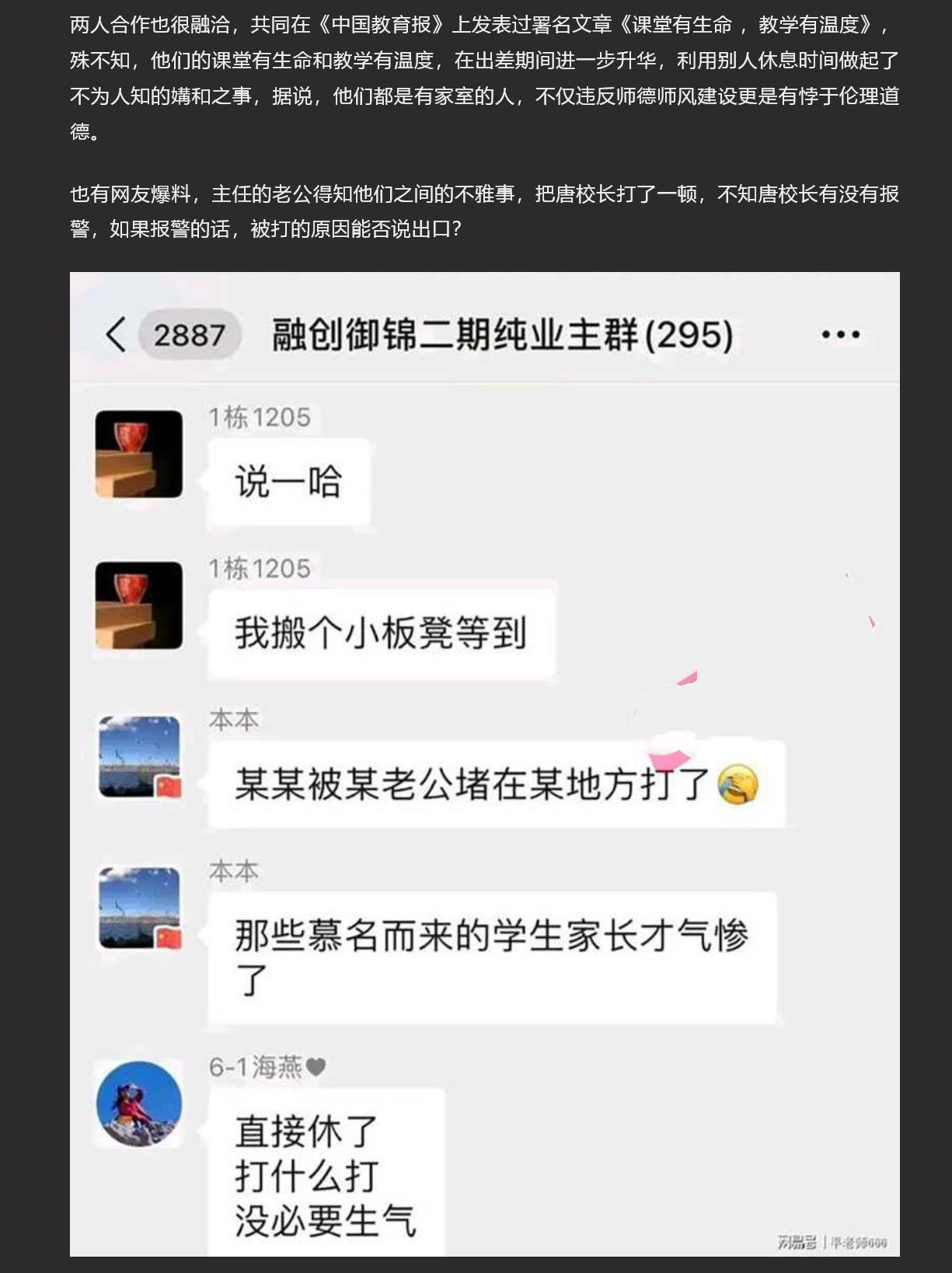 重庆市礼嘉中学火了，深夜教科室主任溜进校长房间，本人照片大曝光 私下居然是这种人