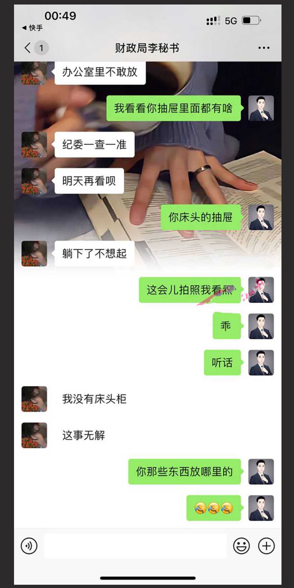 四川安岳县财政局李秋敏秘书 给自己的局长下药！ 体制内的上位法则这么现实！！！