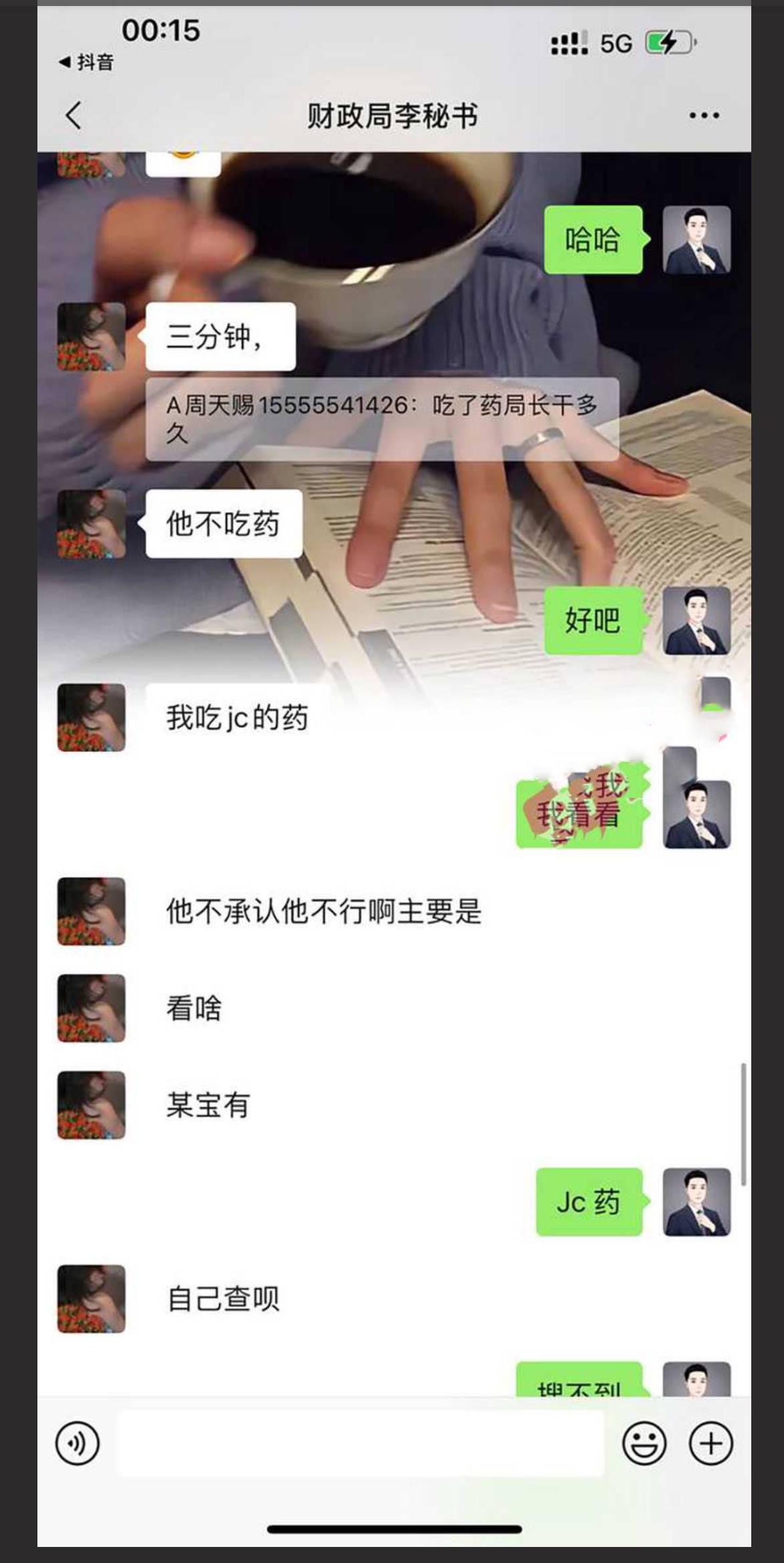 四川安岳县财政局李秋敏秘书 给自己的局长下药！ 体制内的上位法则这么现实！！！