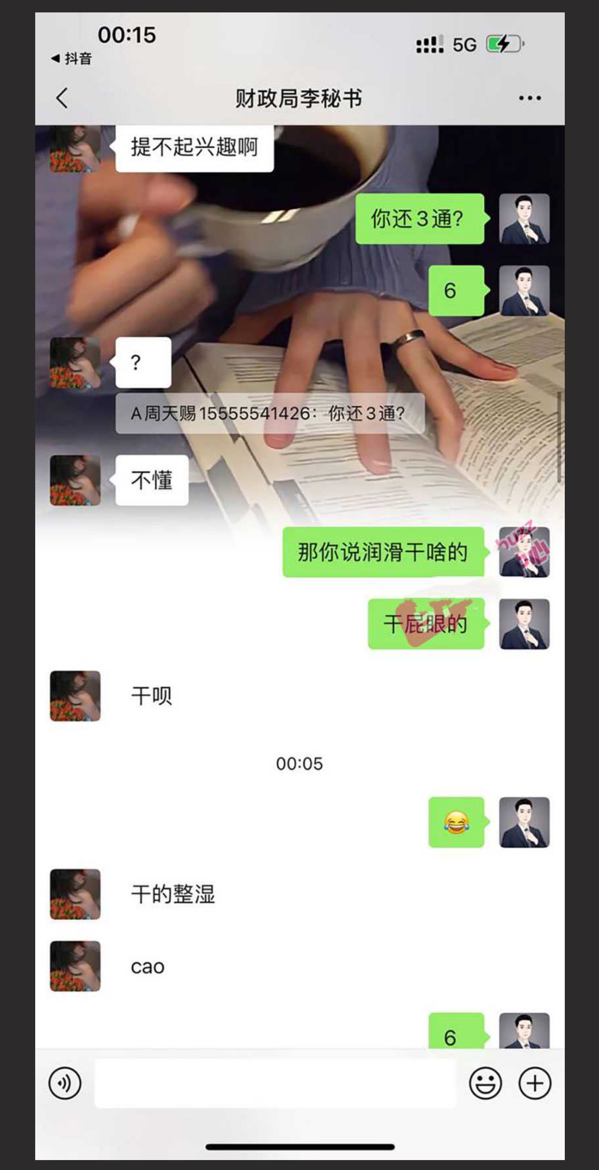 四川安岳县财政局李秋敏秘书 给自己的局长下药！ 体制内的上位法则这么现实！！！