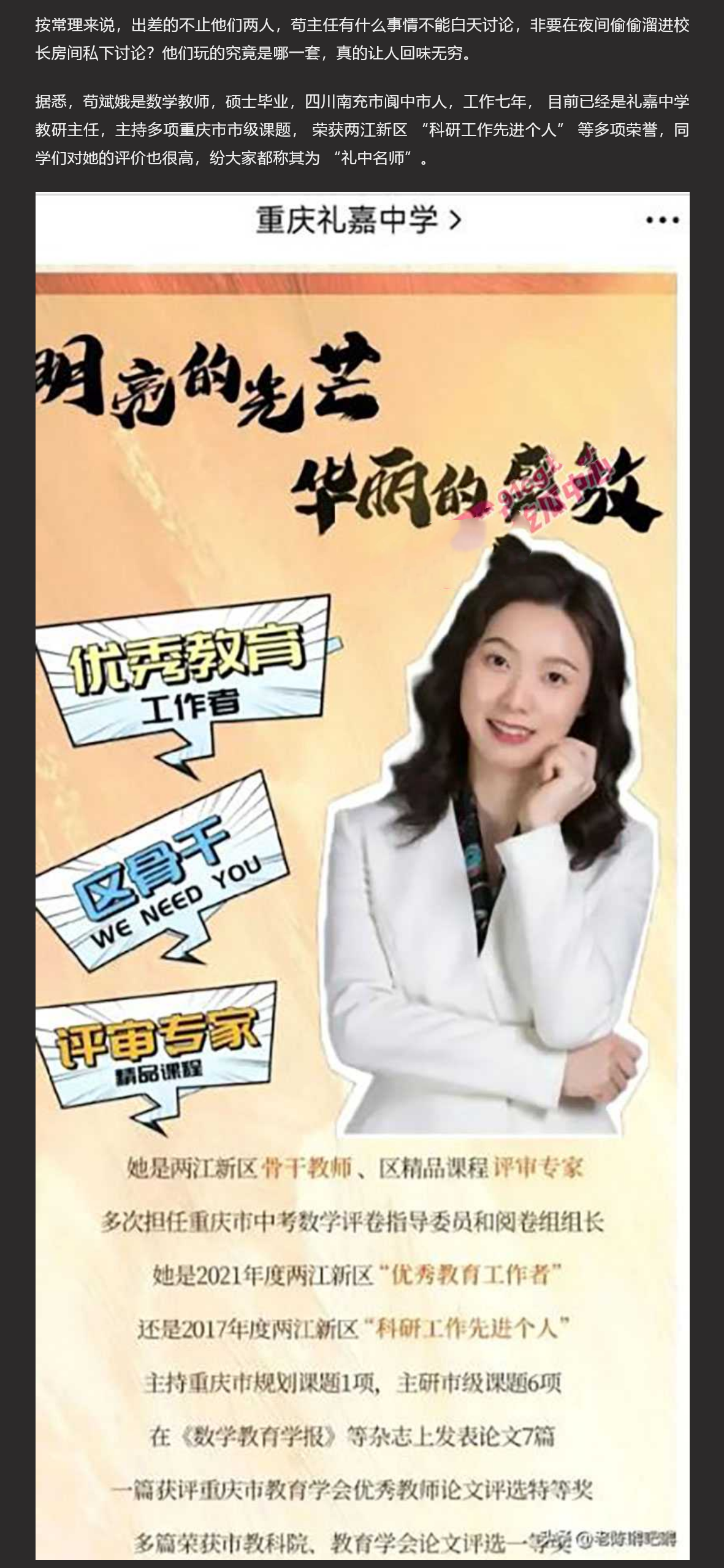 重庆市礼嘉中学火了，深夜教科室主任溜进校长房间，本人照片大曝光 私下居然是这种人