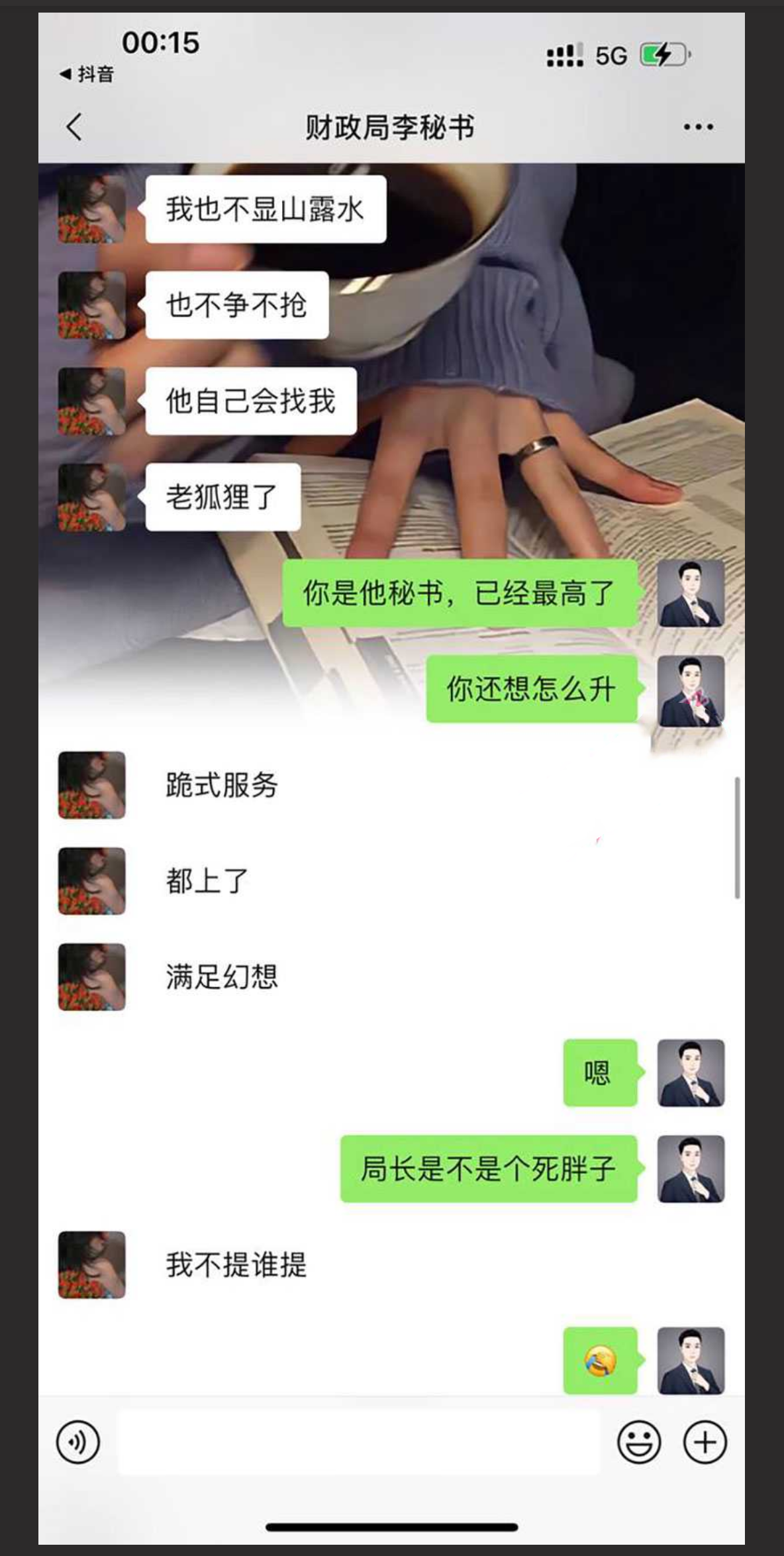 四川安岳县财政局李秋敏秘书 给自己的局长下药！ 体制内的上位法则这么现实！！！