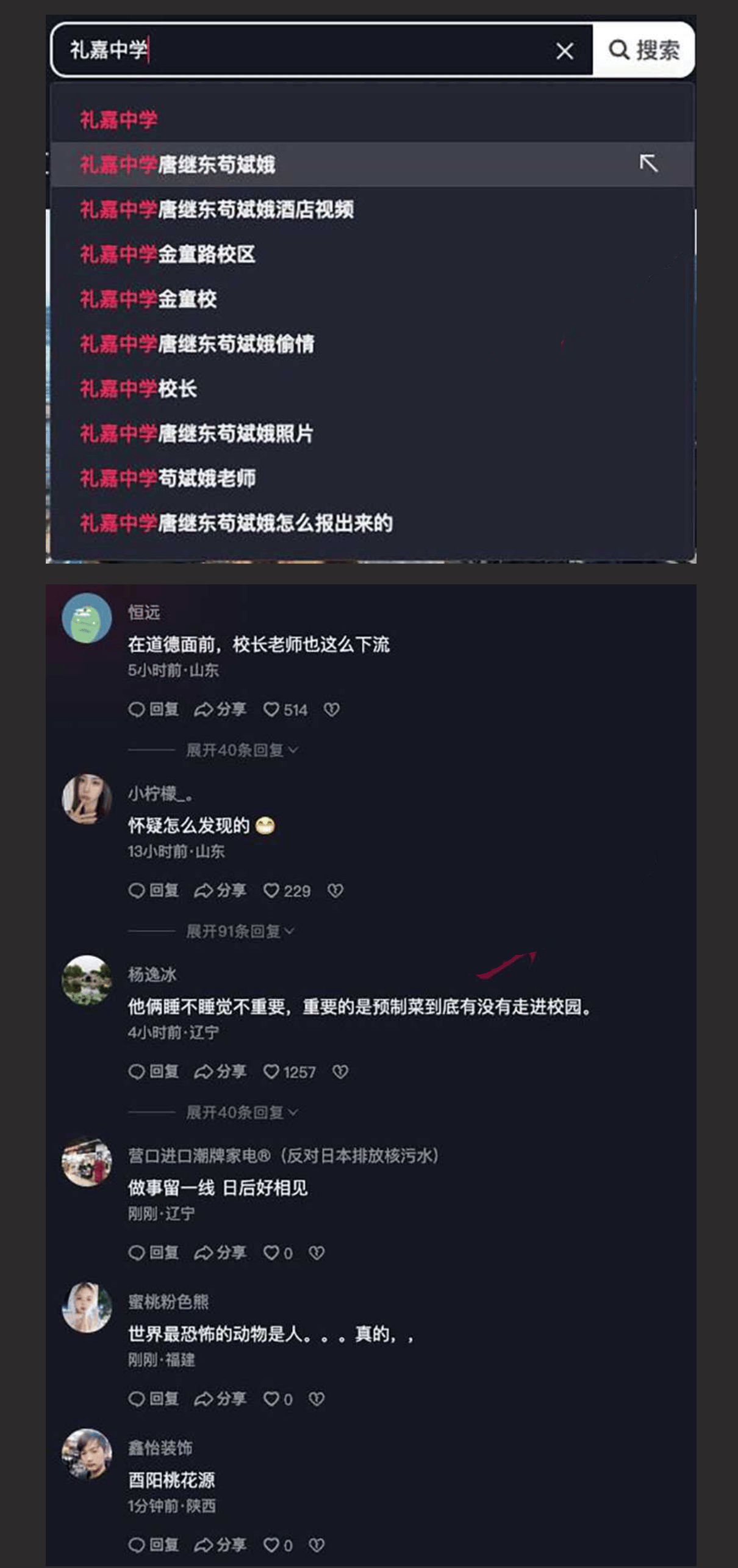 重庆市礼嘉中学火了，深夜教科室主任溜进校长房间，本人照片大曝光 私下居然是这种人