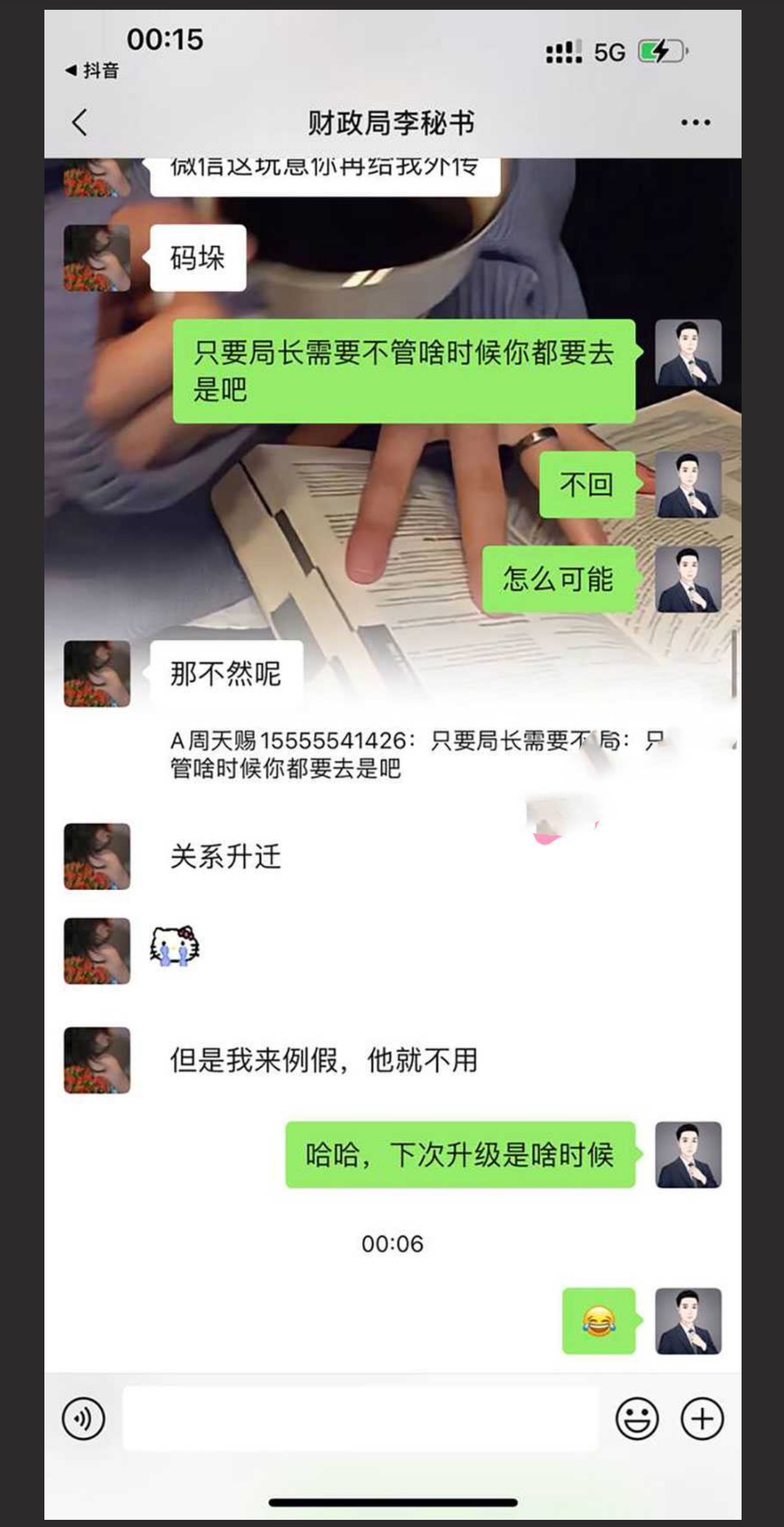 四川安岳县财政局李秋敏秘书 给自己的局长下药！ 体制内的上位法则这么现实！！！