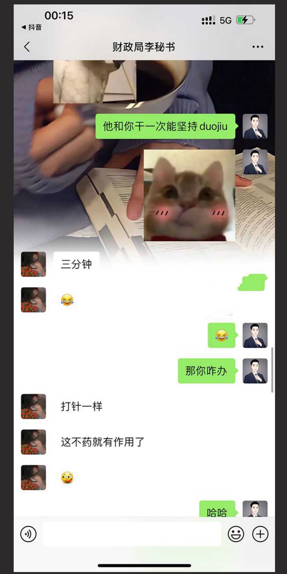 四川安岳县财政局李秋敏秘书 给自己的局长下药！ 体制内的上位法则这么现实！！！