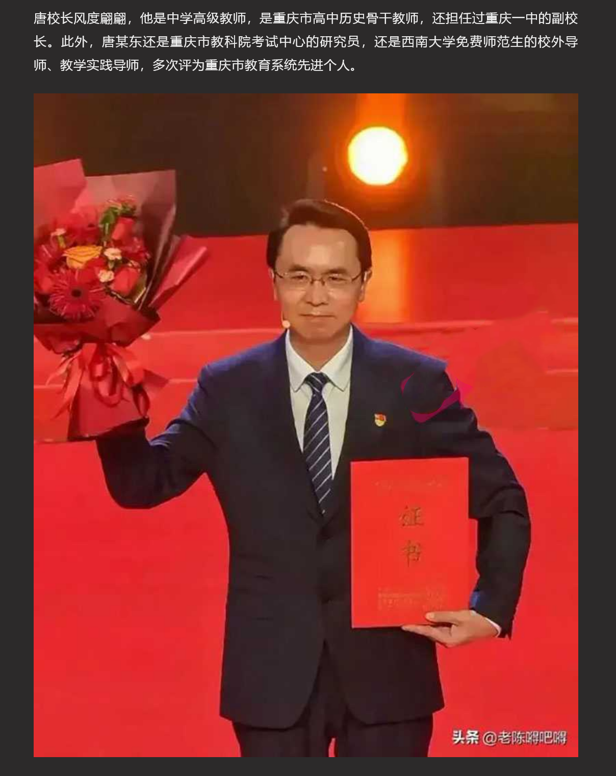 重庆市礼嘉中学火了，深夜教科室主任溜进校长房间，本人照片大曝光 私下居然是这种人