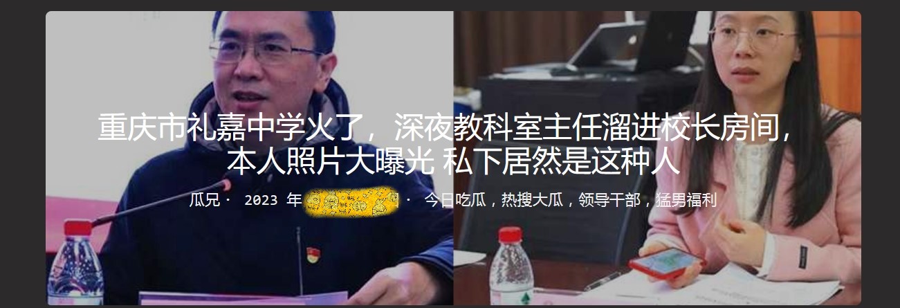 重庆市礼嘉中学火了，深夜教科室主任溜进校长房间，本人照片大曝光 私下居然是这种人