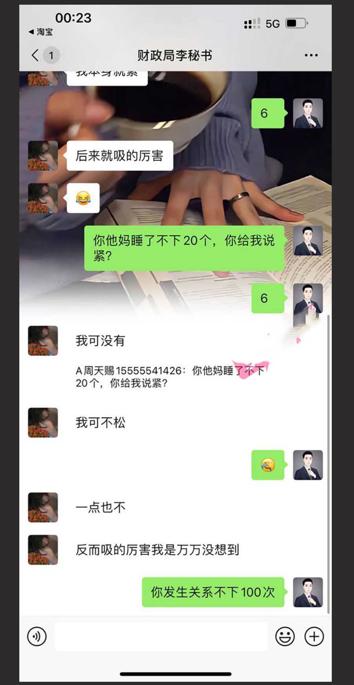 四川安岳县财政局李秋敏秘书 给自己的局长下药！ 体制内的上位法则这么现实！！！