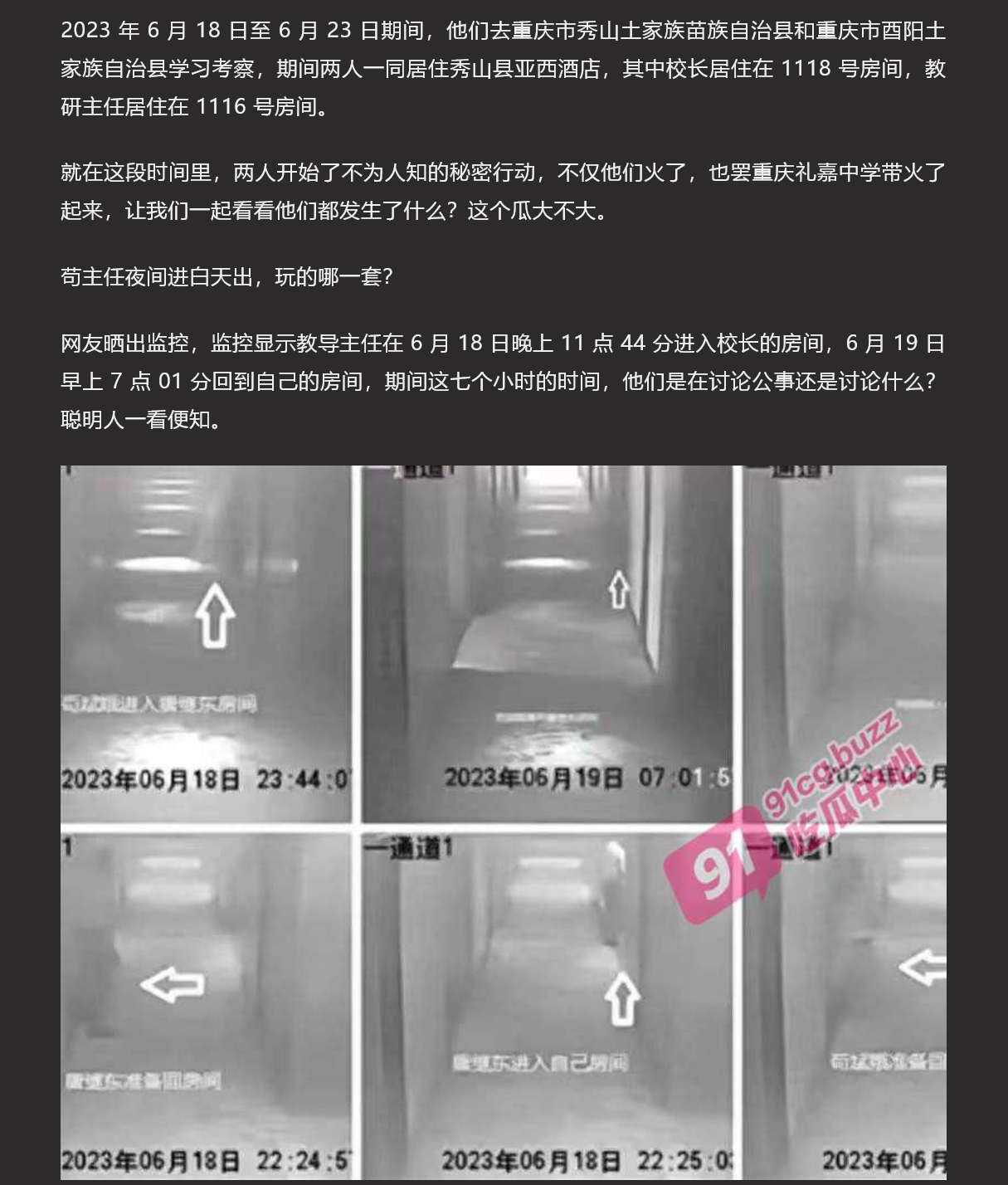 重庆市礼嘉中学火了，深夜教科室主任溜进校长房间，本人照片大曝光 私下居然是这种人