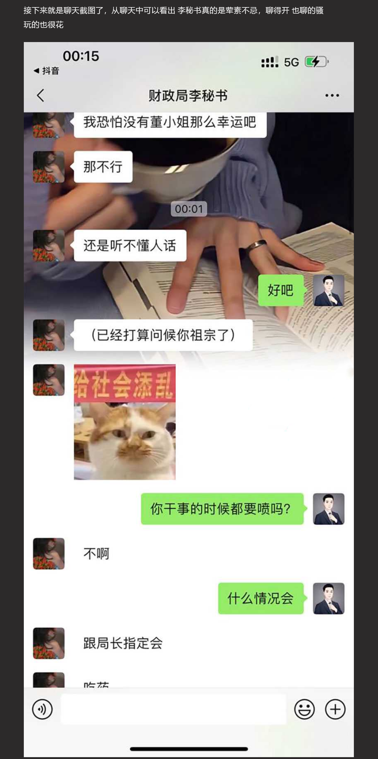 四川安岳县财政局李秋敏秘书 给自己的局长下药！ 体制内的上位法则这么现实！！！