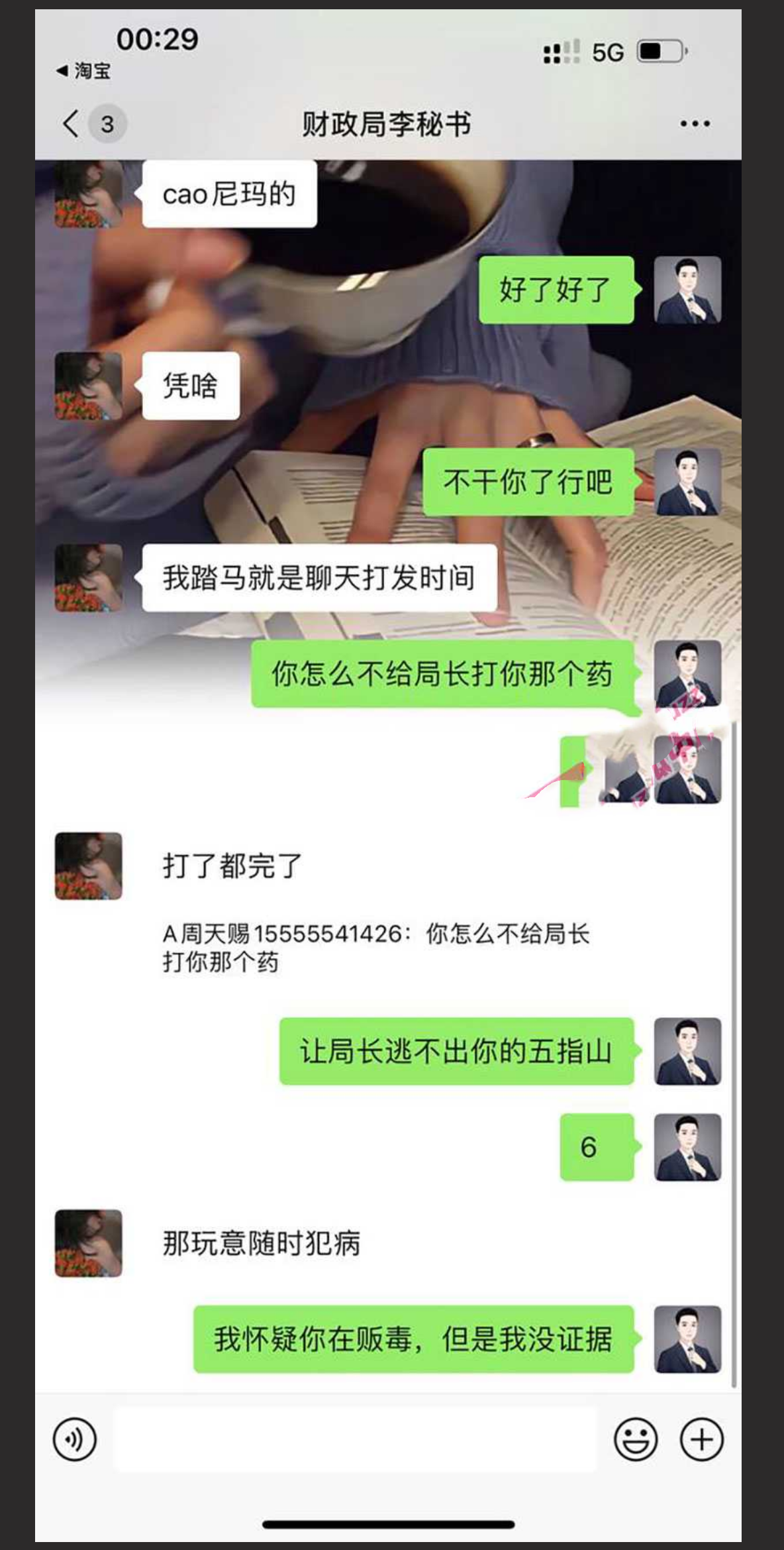 四川安岳县财政局李秋敏秘书 给自己的局长下药！ 体制内的上位法则这么现实！！！