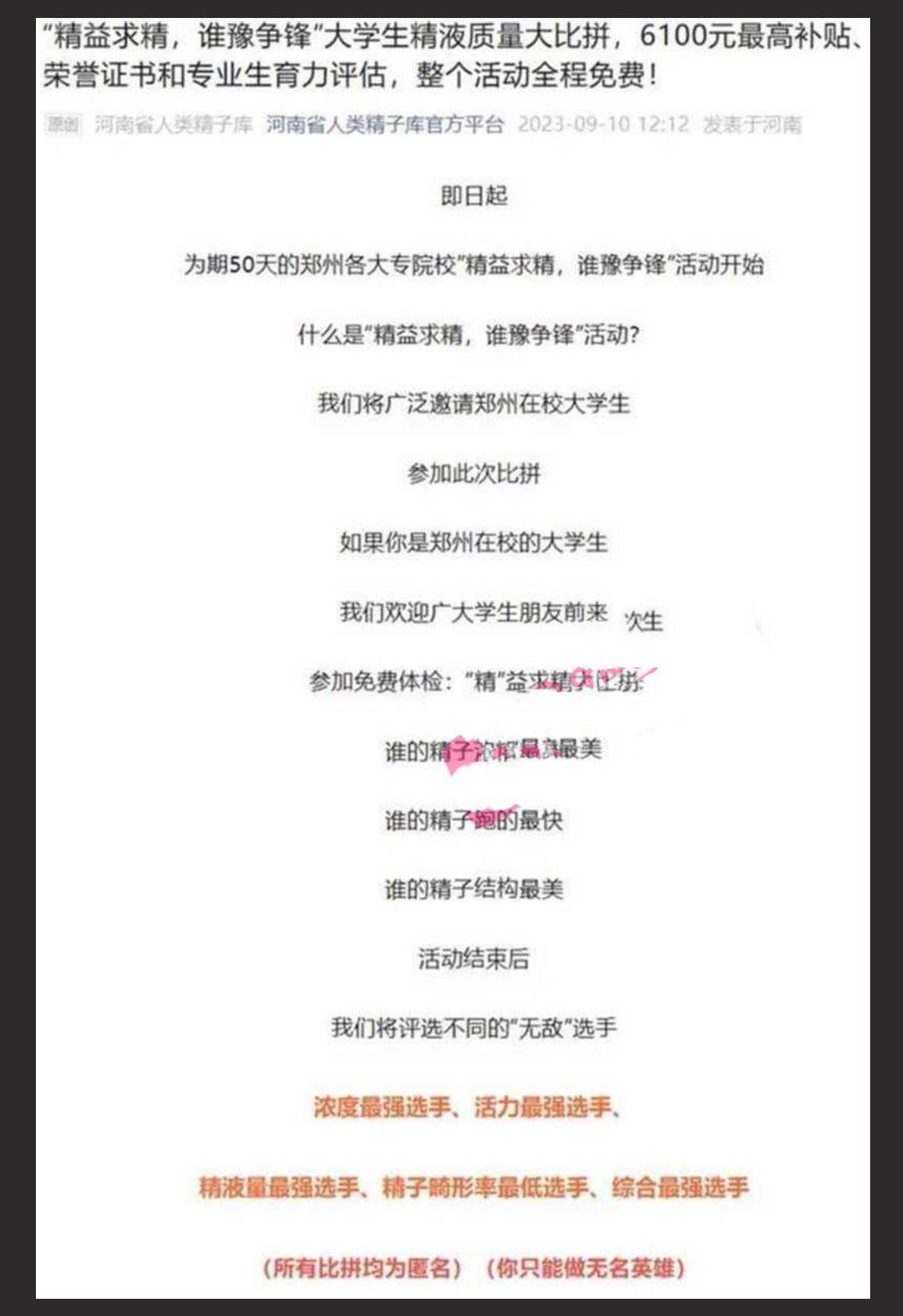 河南省人类精子库宣布将举行为期 50 天的大学生质量精液大比拼，护士帮忙口交、手打装入容器？