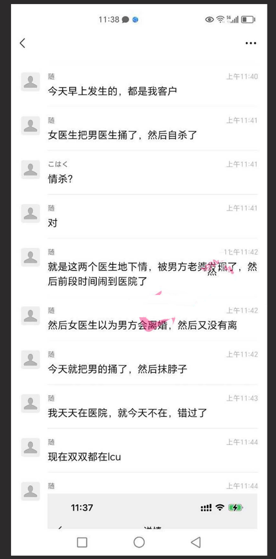 四川华西医院爆大瓜 华西专家秦昌龙出轨女同事黄麟 协商离婚后反悔被女医生捅伤 医院值班室偷情视频被曝