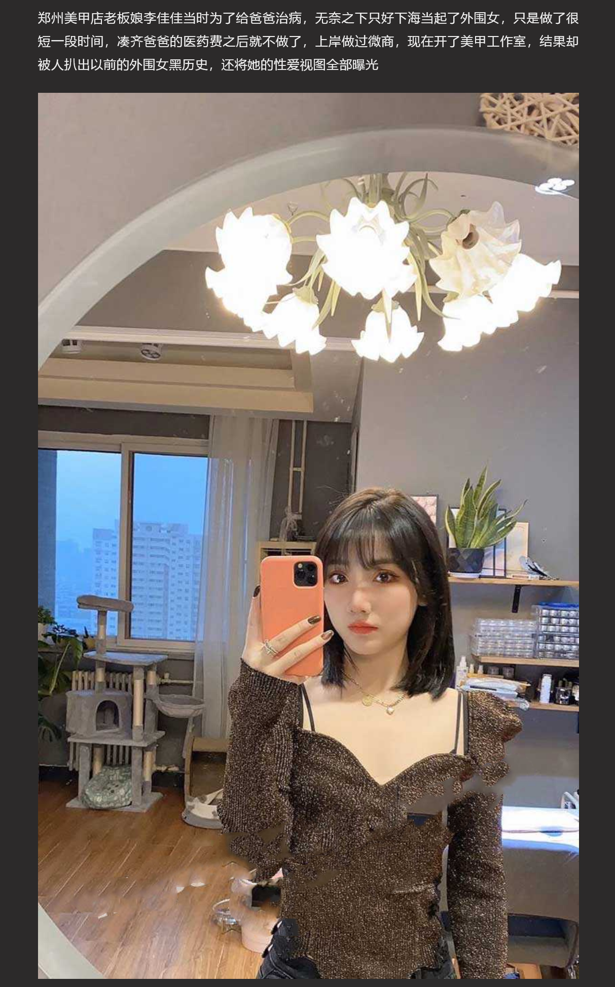 郑州美甲店老板娘李佳佳 为父治病下海 如今从良上岸却被人意外拔出外围女黑历史 激情性爱视频曝光