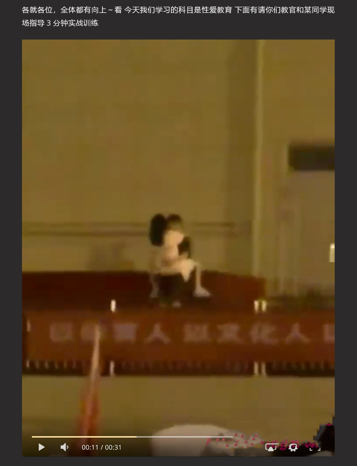 校园炸裂大瓜 西安培华学院 “周晓澜” 与军训教官在主席台众目睽睽之下大胆做爱！