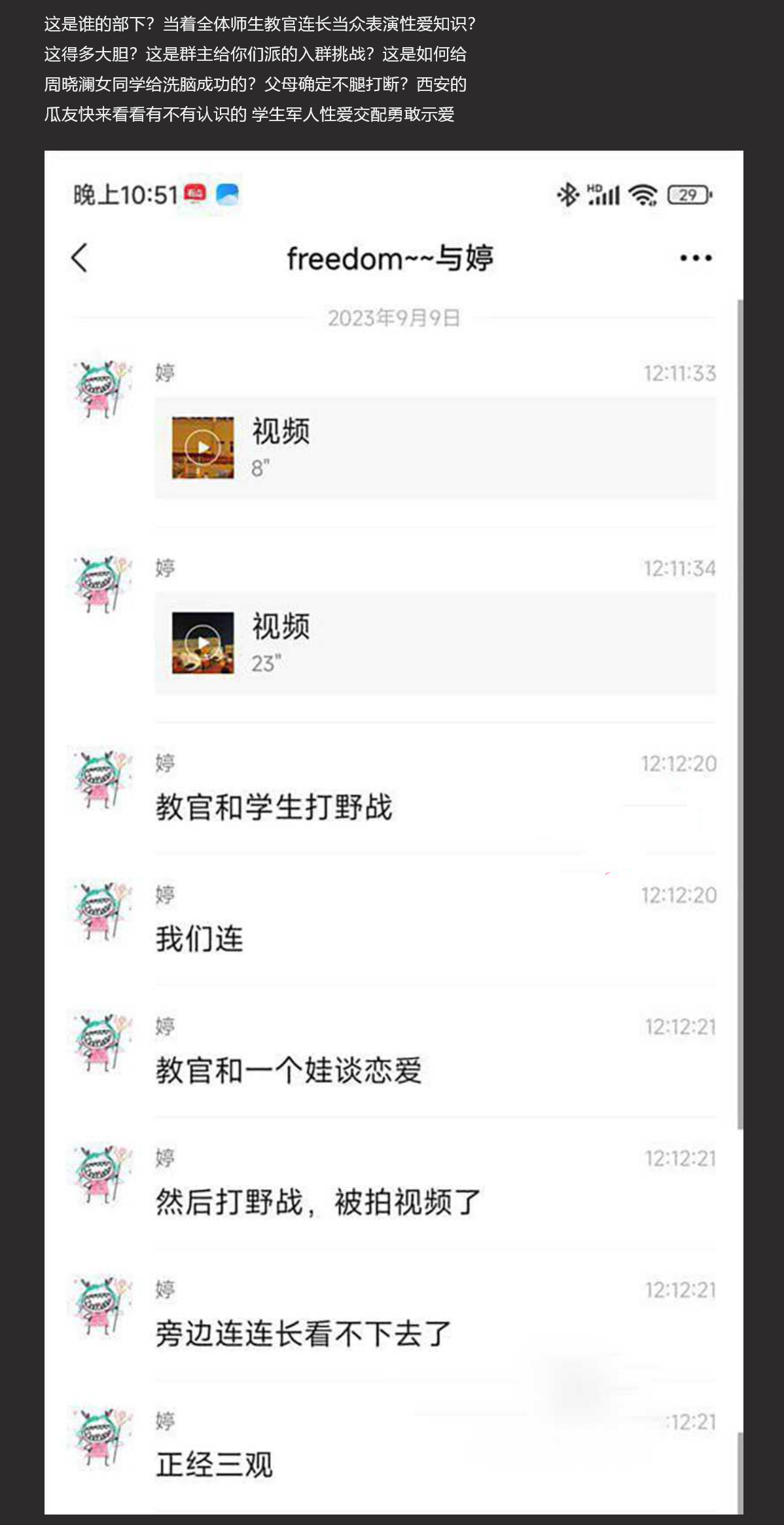 校园炸裂大瓜 西安培华学院 “周晓澜” 与军训教官在主席台众目睽睽之下大胆做爱！