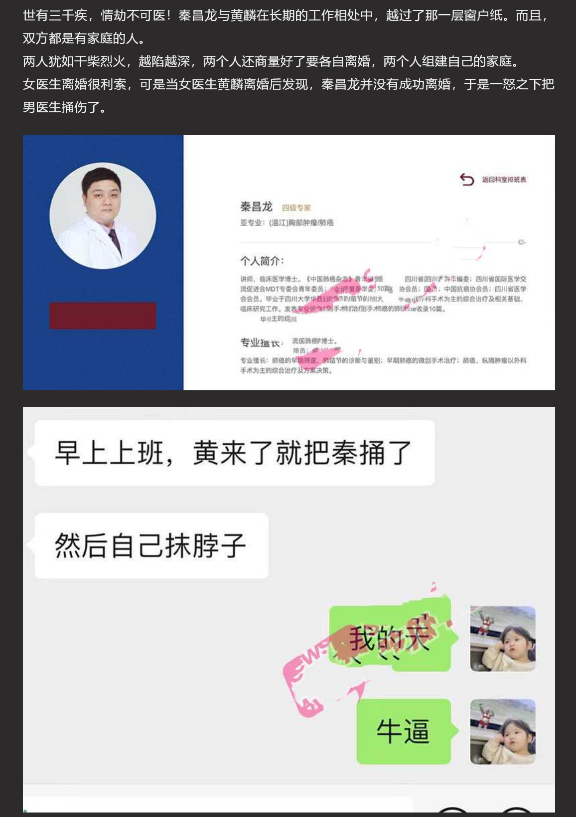 四川华西医院爆大瓜 华西专家秦昌龙出轨女同事黄麟 协商离婚后反悔被女医生捅伤 医院值班室偷情视频被曝