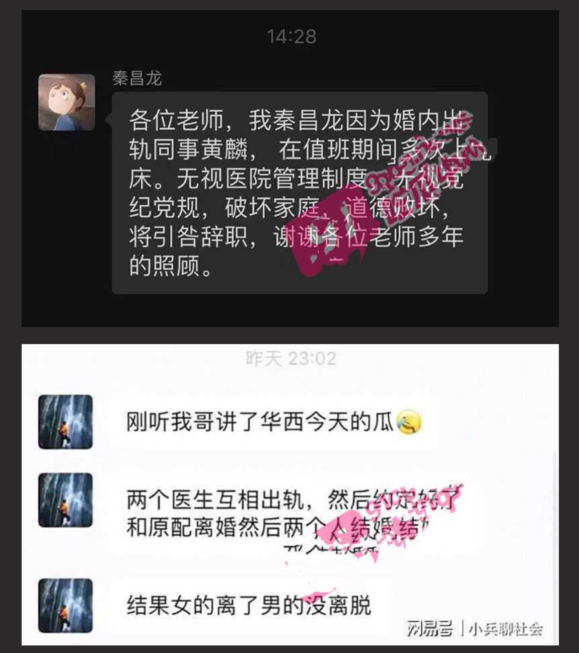 四川华西医院爆大瓜 华西专家秦昌龙出轨女同事黄麟 协商离婚后反悔被女医生捅伤 医院值班室偷情视频被曝