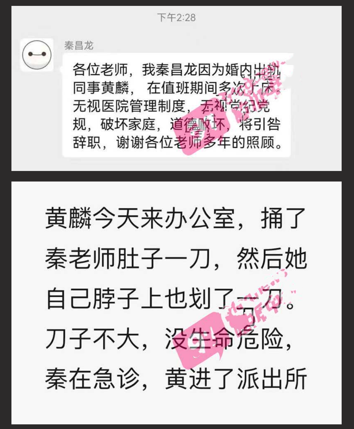 四川华西医院爆大瓜 华西专家秦昌龙出轨女同事黄麟 协商离婚后反悔被女医生捅伤 医院值班室偷情视频被曝