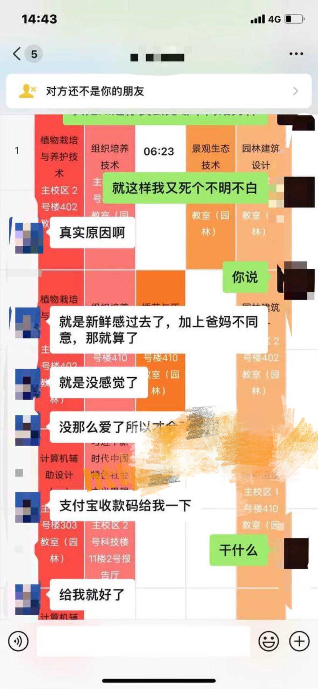 湖北生态环境技术学院大二母狗 徐梦圆 开学即分手被男友曝光！