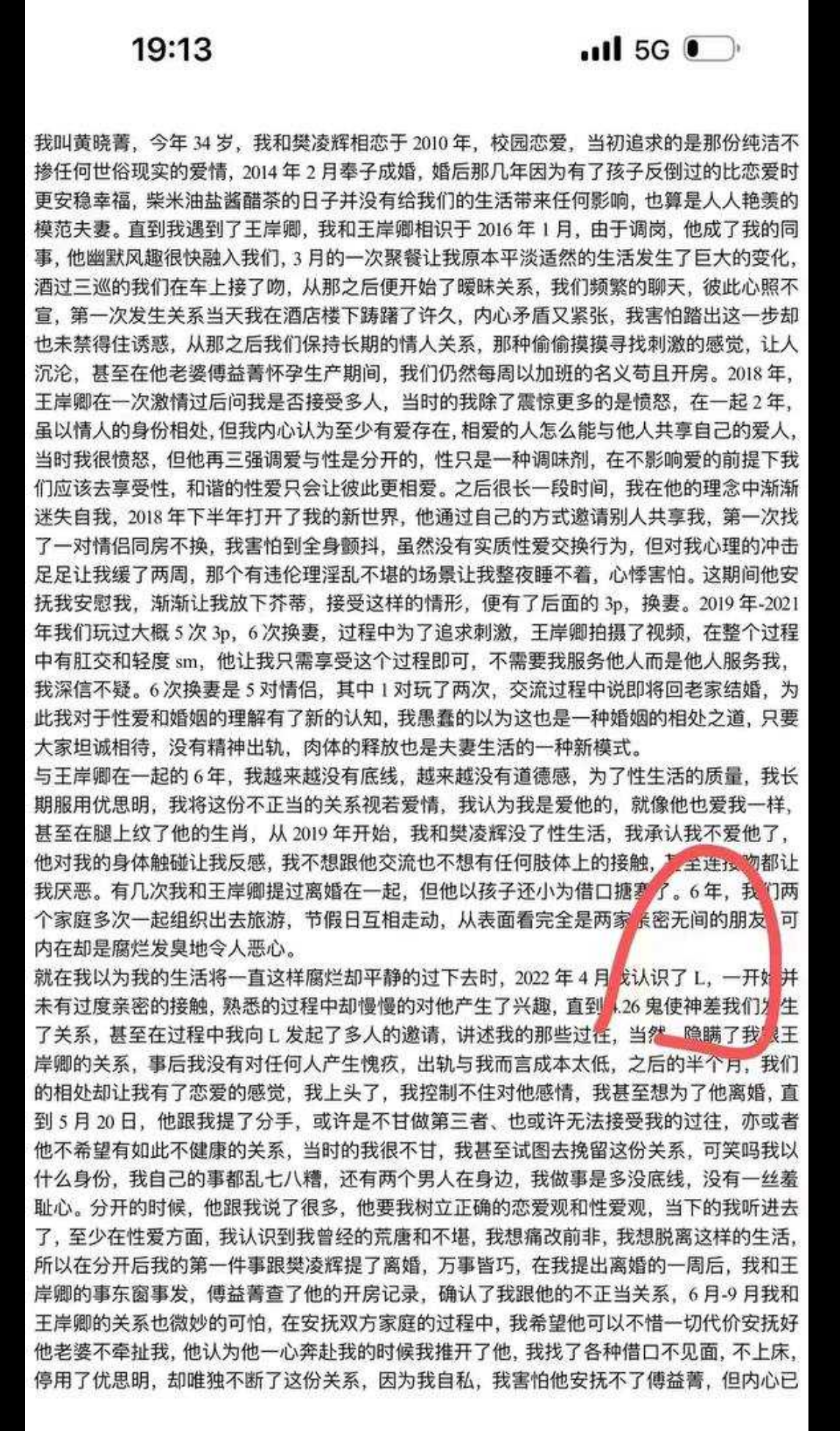 杭州泰隆银行 武林支行[黄晓菁]朋友圈自爆婚内出轨！还搞多p换妻！其出轨视频遭曝光！