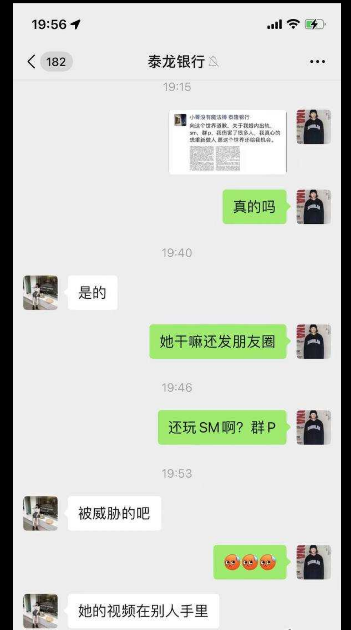 杭州泰隆银行 武林支行[黄晓菁]朋友圈自爆婚内出轨！还搞多p换妻！其出轨视频遭曝光！