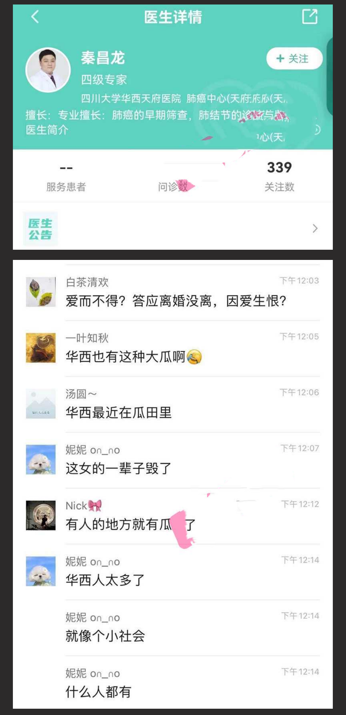 四川华西医院爆大瓜 华西专家秦昌龙出轨女同事黄麟 协商离婚后反悔被女医生捅伤 医院值班室偷情视频被曝