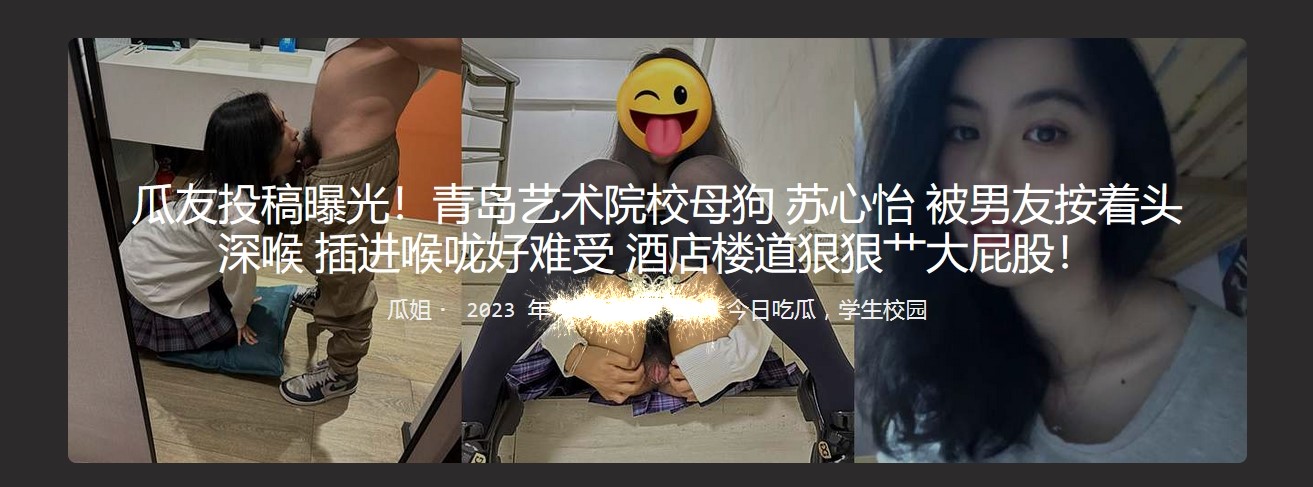 青岛艺术院校母G 苏心怡 被男友按着头深喉 插进喉咙好难受 酒店楼道狠狠艹大屁股！